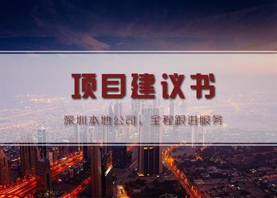 如何撰寫項目立項依據？——以賽事策劃項目為例，兼談申報、核準與審批要點